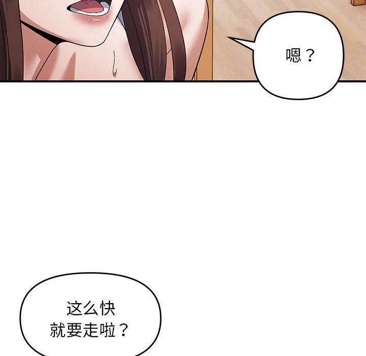 邻居跑路中-第23話 - 图片 31