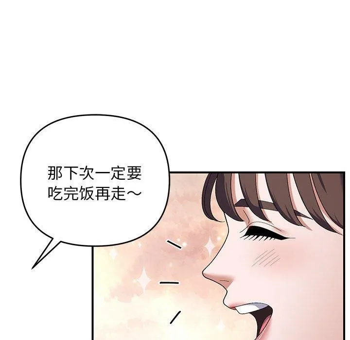 邻居跑路中第23話