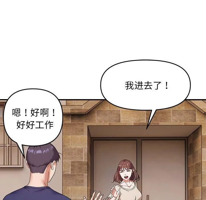 邻居跑路中-第23話 - 图片 73