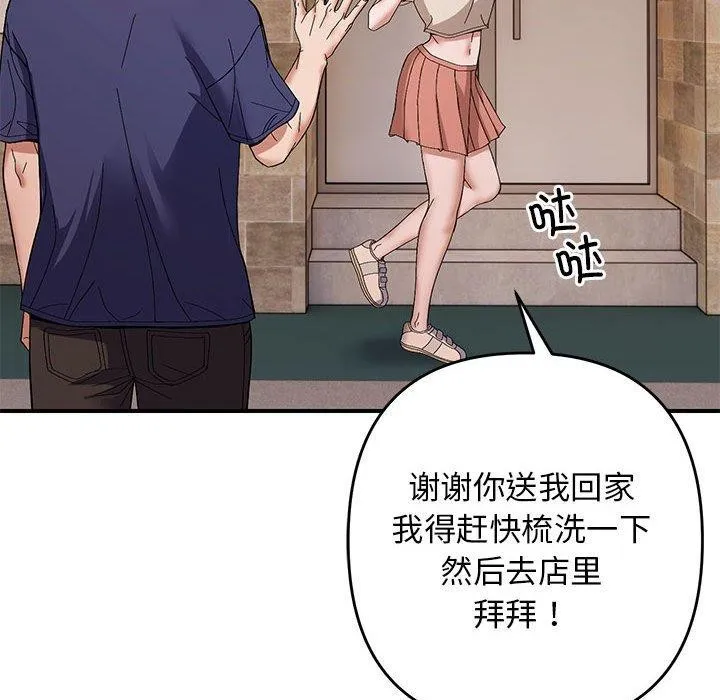 邻居跑路中-第23話 - 图片 74