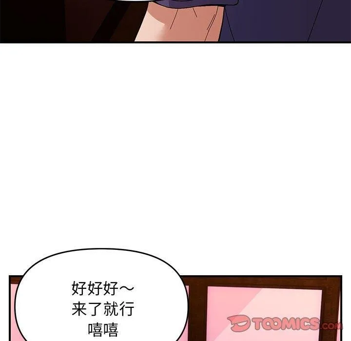 邻居跑路中-第23話 - 图片 99