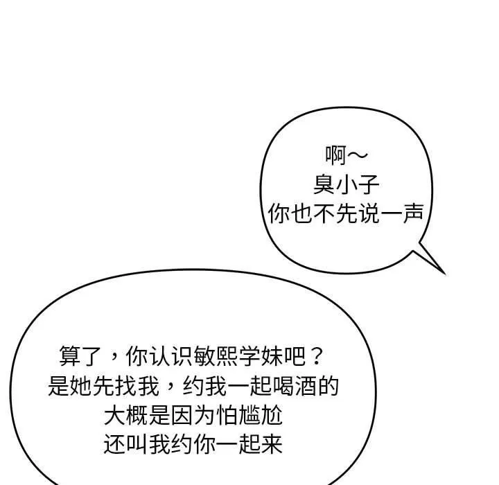 邻居跑路中-第23話 - 图片 107