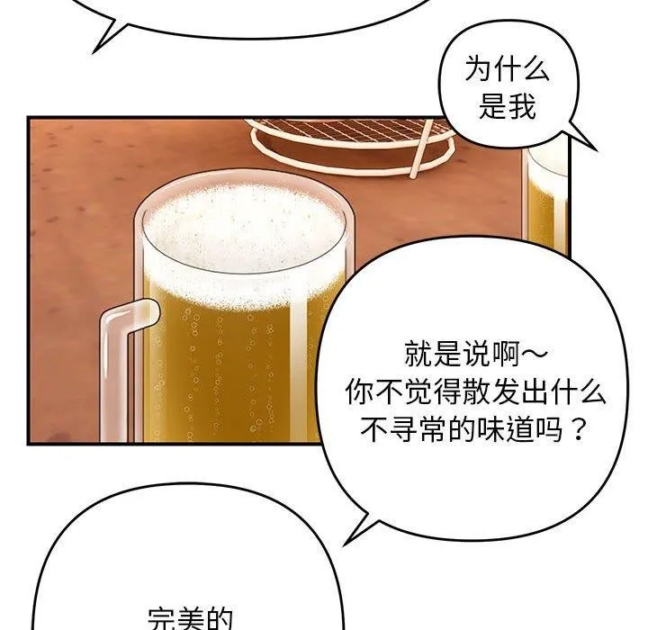 邻居跑路中-第23話 - 图片 108