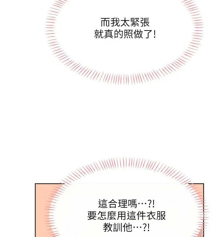 性运刮刮乐-第40話-用性感戰服征服弟弟 - 图片 126