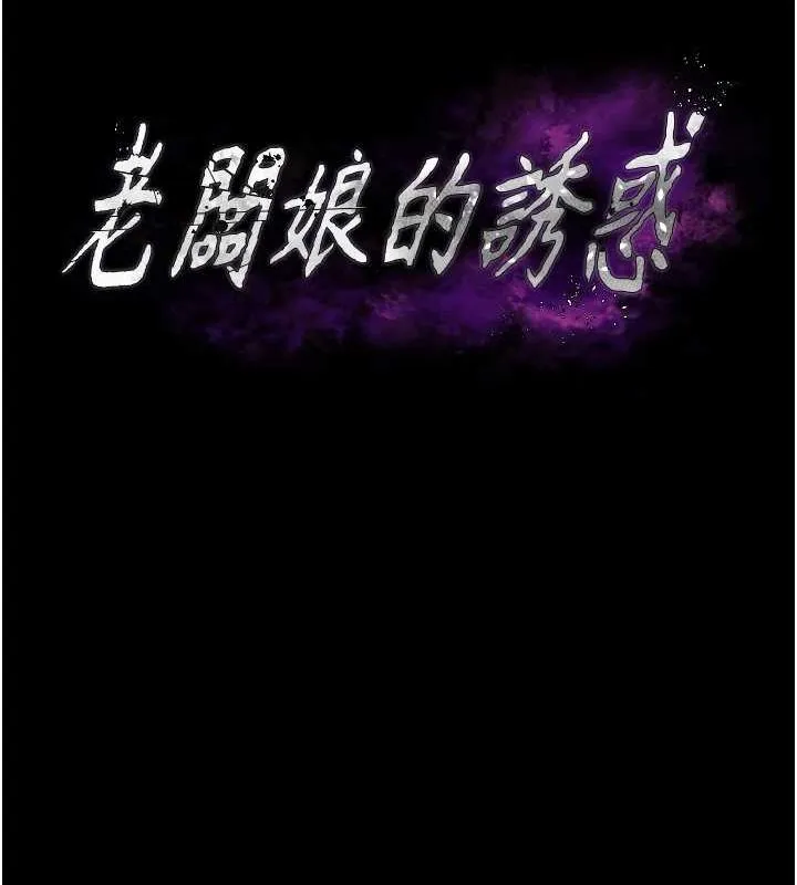老闆娘的诱惑-第35話-噴上黑絲襪的精液 - 图片 10