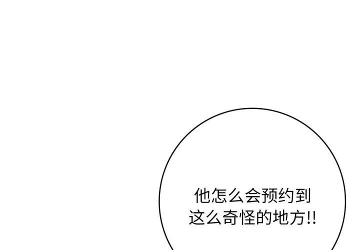星爱别墅-第12話 - 图片 4
