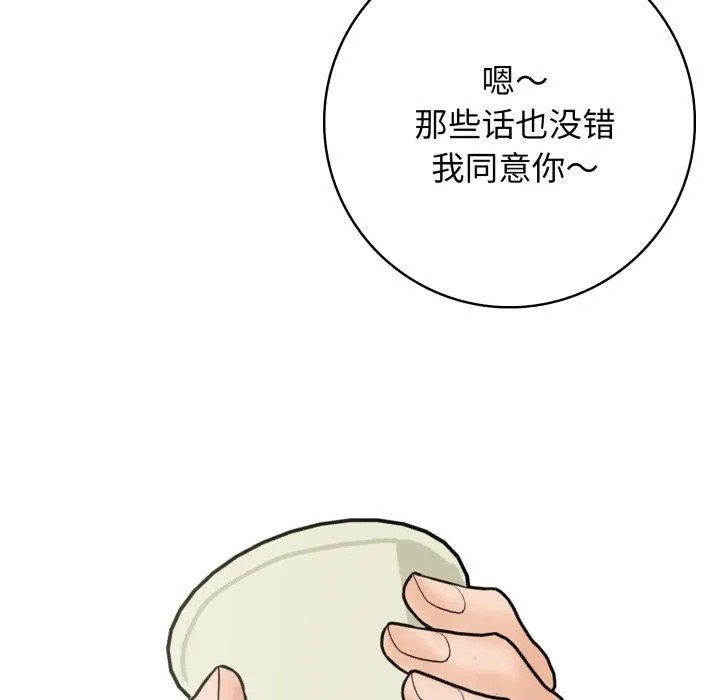 星爱别墅-第12話 - 图片 42