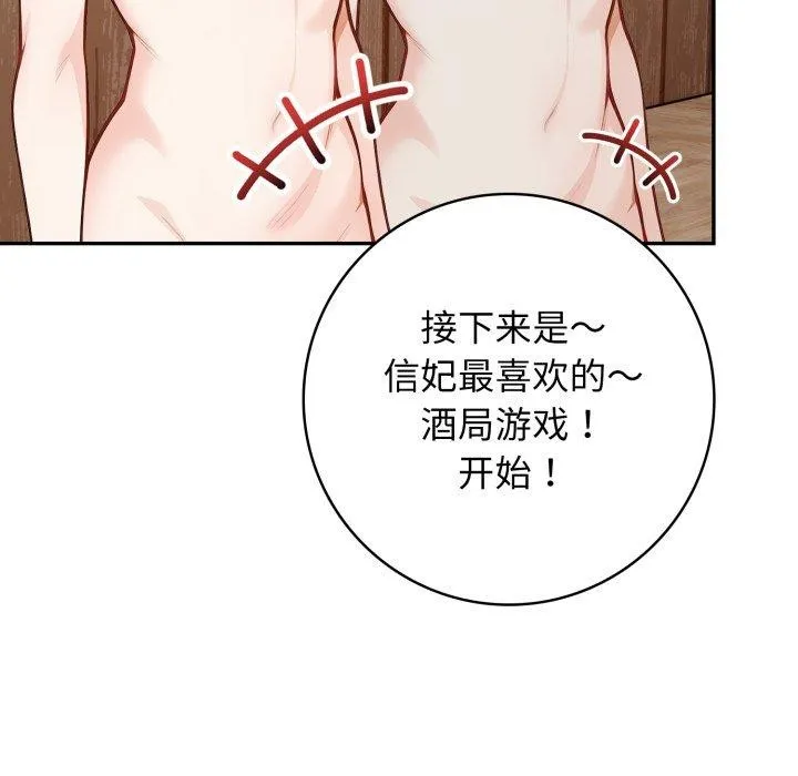 星爱别墅-第12話 - 图片 52