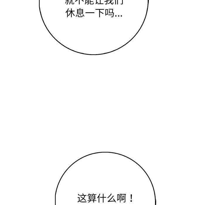 星爱别墅-第12話 - 图片 78