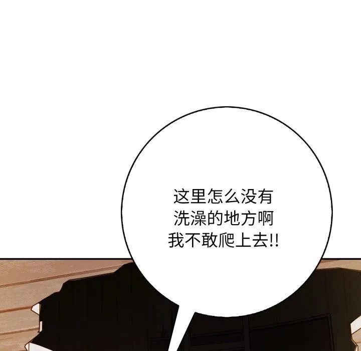 星爱别墅-第12話 - 图片 81