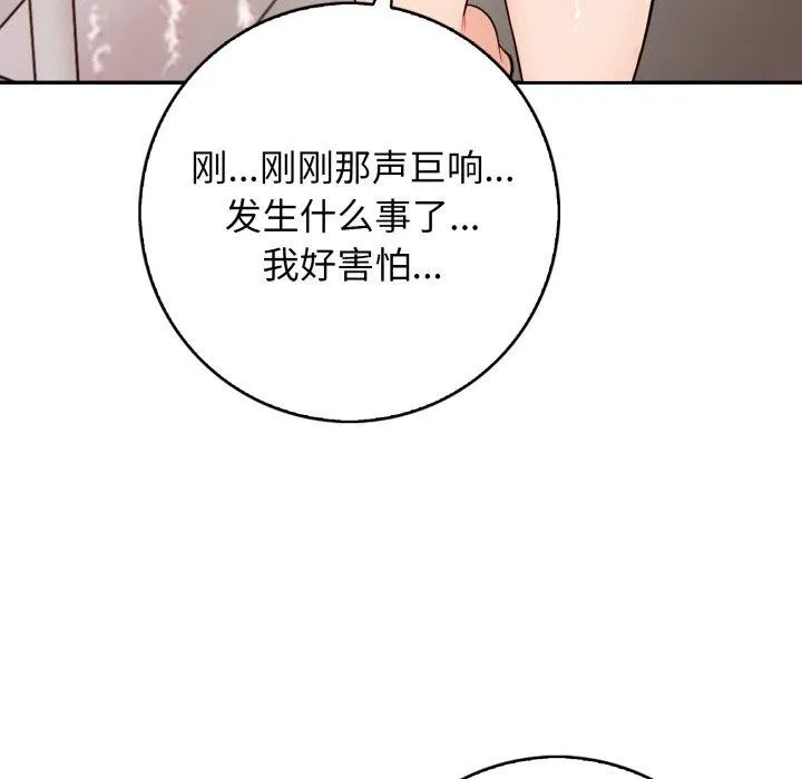 星爱别墅-第12話 - 图片 114