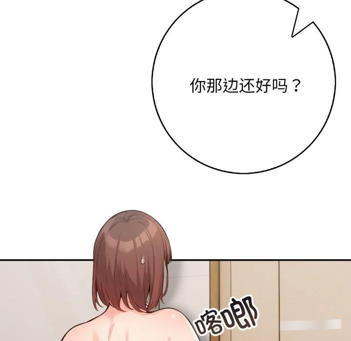星爱别墅-第12話 - 图片 115