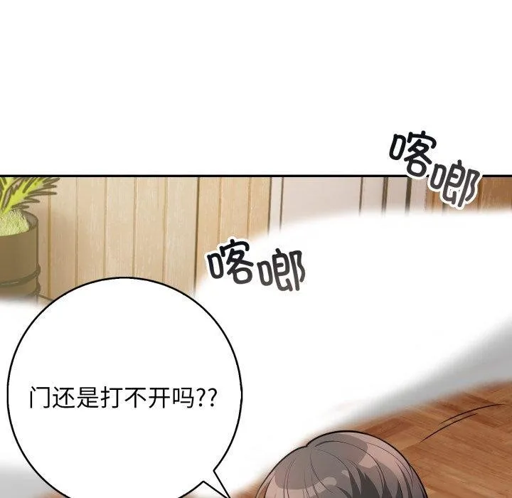 星爱别墅-第12話 - 图片 137