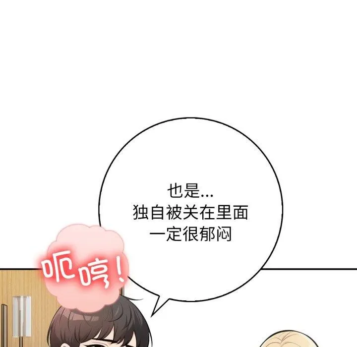 星爱别墅-第12話 - 图片 155