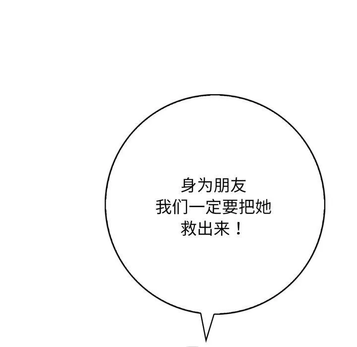 星爱别墅-第12話 - 图片 157