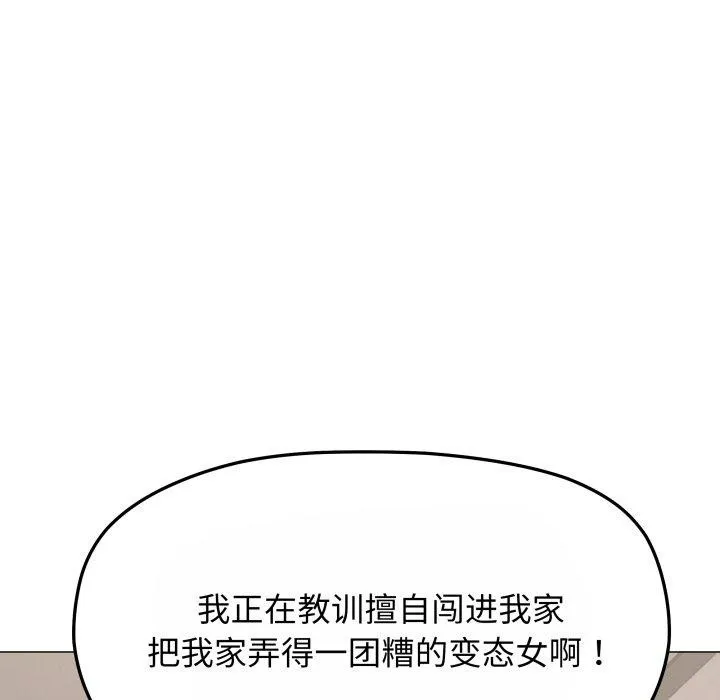缺德邻居难相处第14話