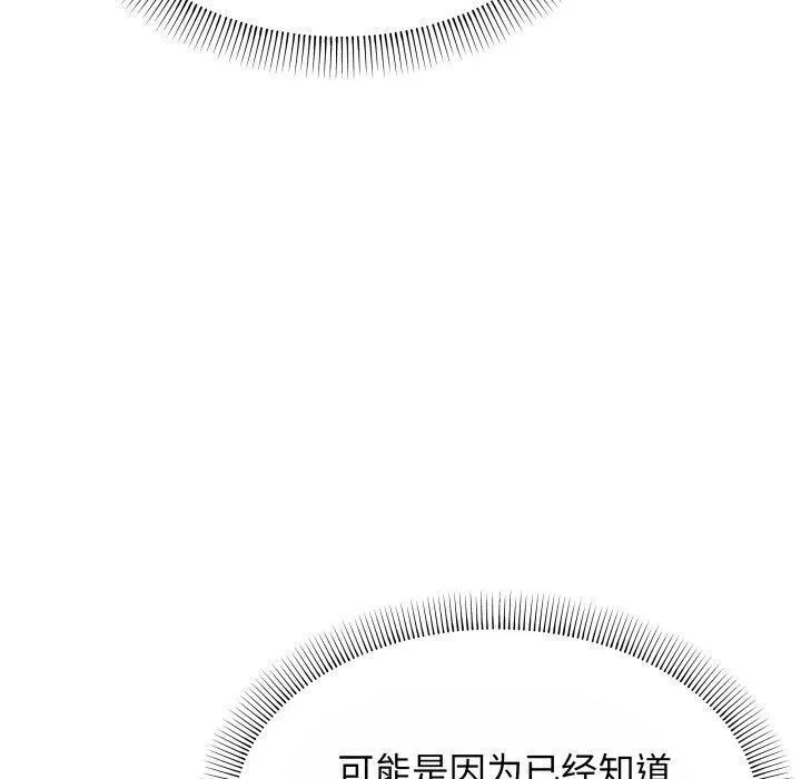 缺德邻居难相处-第14話 - 图片 80