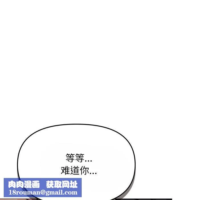 缺德邻居难相处-第14話 - 图片 97
