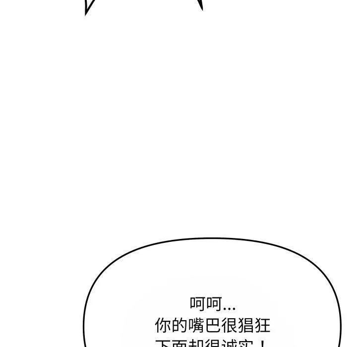 缺德邻居难相处-第14話 - 图片 110
