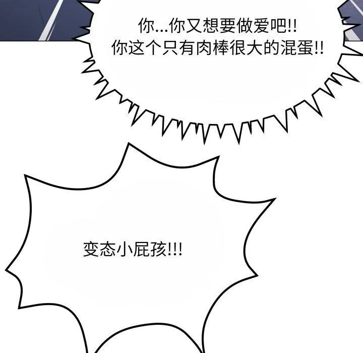缺德邻居难相处第14話