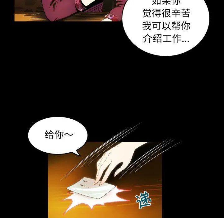 夜之花-第18話 - 图片 6