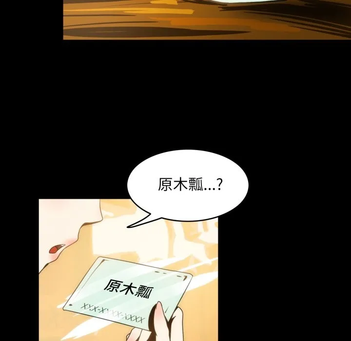 夜之花-第18話 - 图片 8
