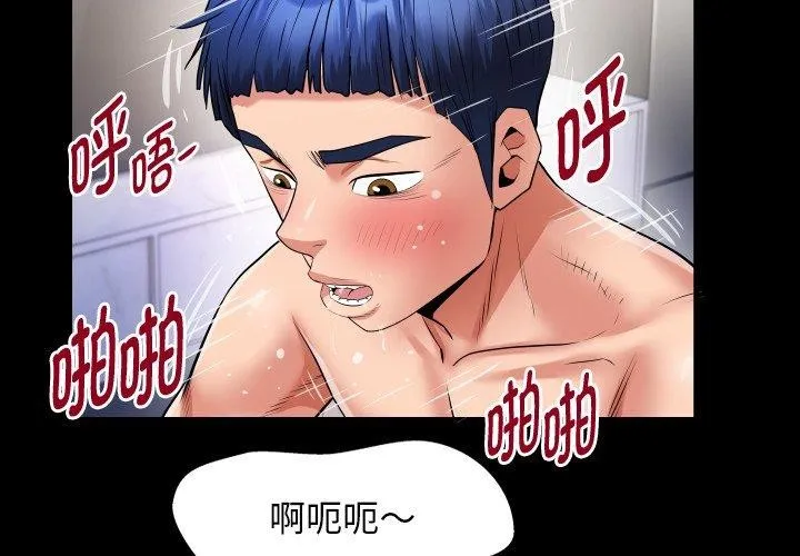 私密的牵绊-第36話 - 图片 3