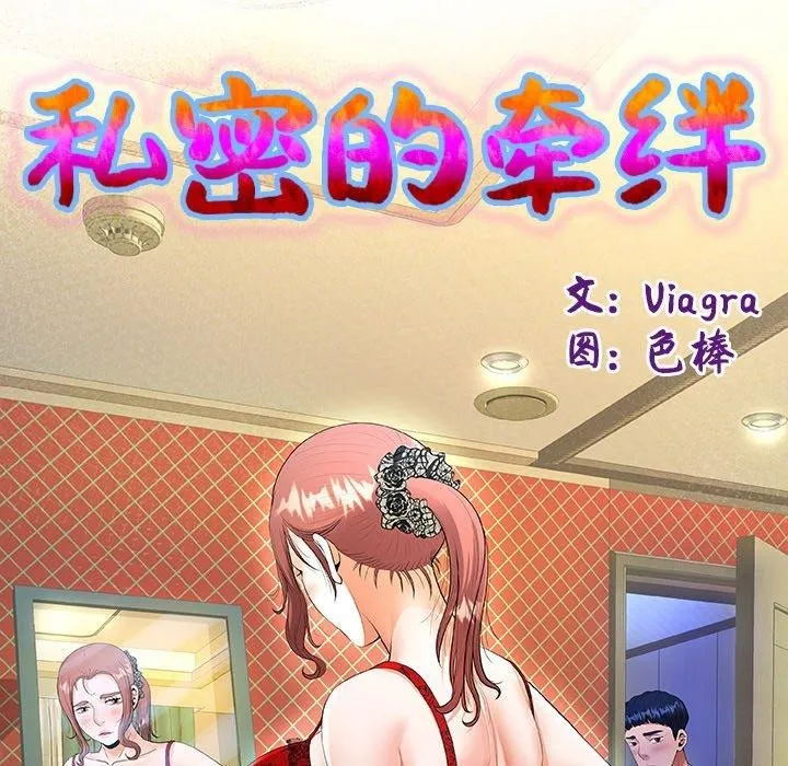 私密的牵绊-第36話 - 图片 13