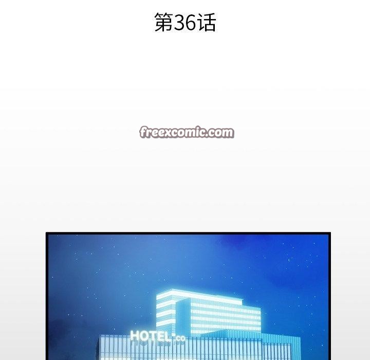 私密的牵绊第36話