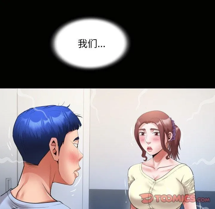 私密的牵绊-第36話 - 图片 66