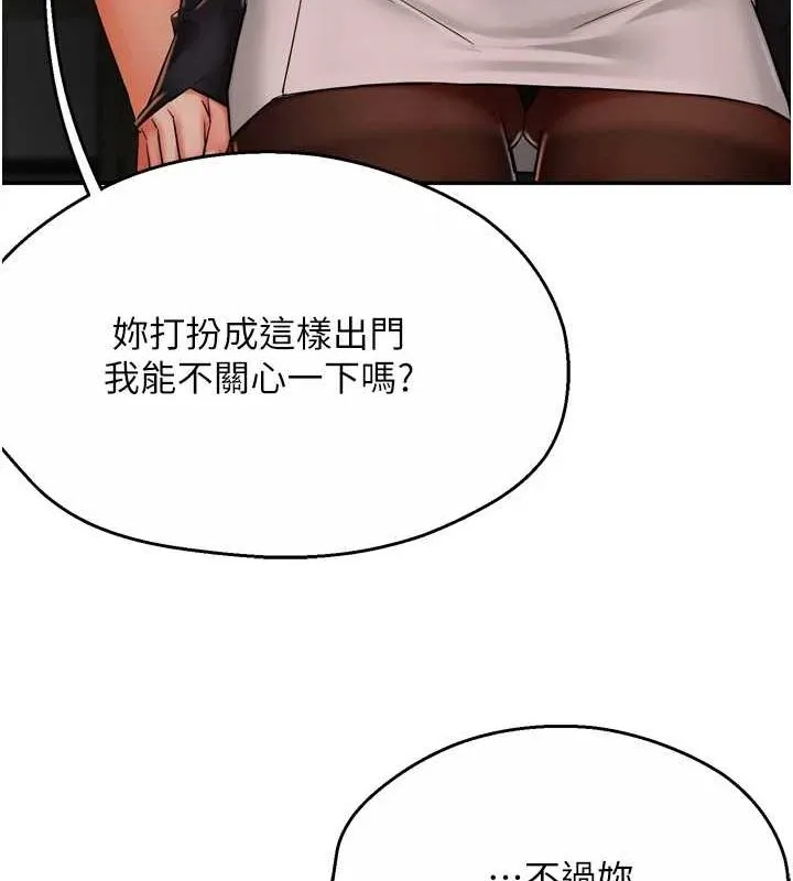 痒乐多阿姨-第42話-妳是為了我打扮的嗎? - 图片 27
