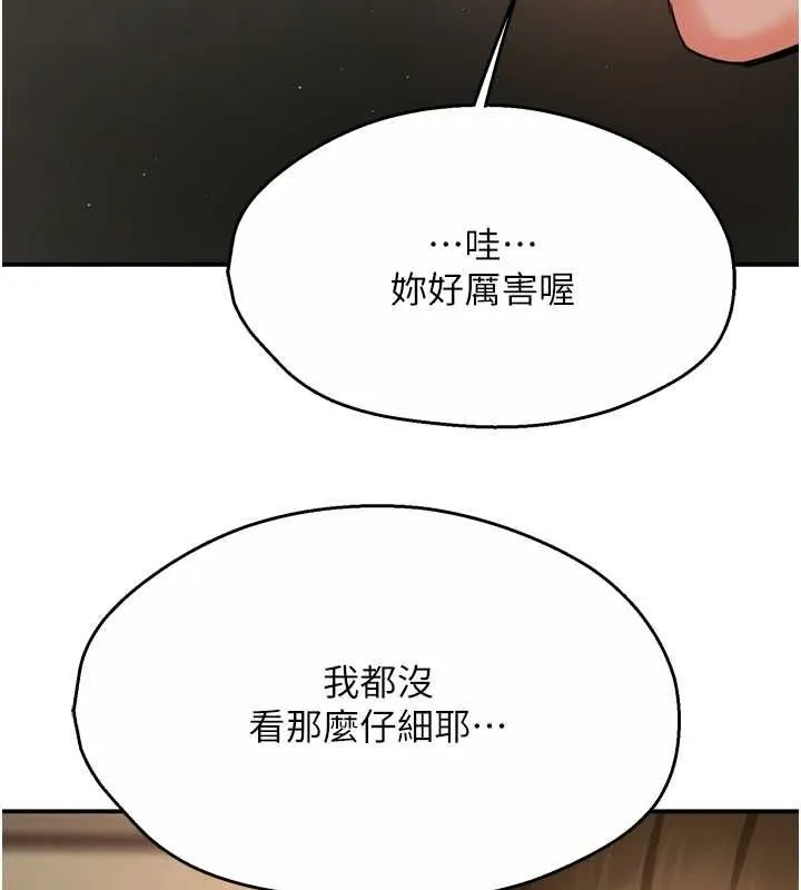 痒乐多阿姨-第42話-妳是為了我打扮的嗎? - 图片 73