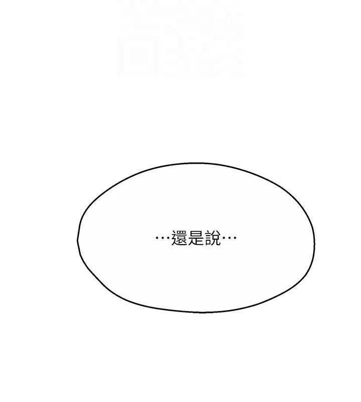 痒乐多阿姨-第42話-妳是為了我打扮的嗎? - 图片 90