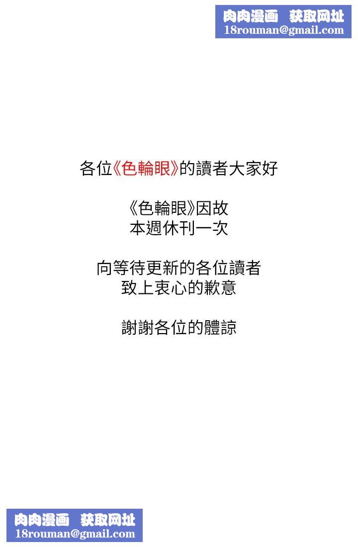 色轮眼休刊公告