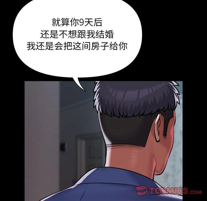 敲开你的门-第121話 - 图片 34