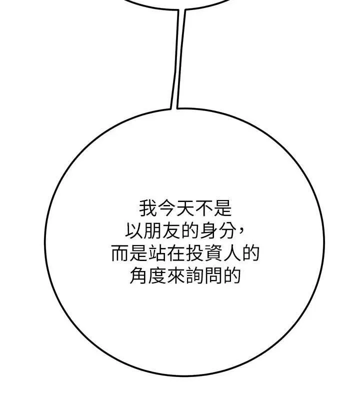 掠夺行动-第36話-累的話就依賴我 - 图片 46
