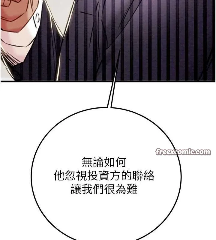 掠夺行动-第36話-累的話就依賴我 - 图片 45