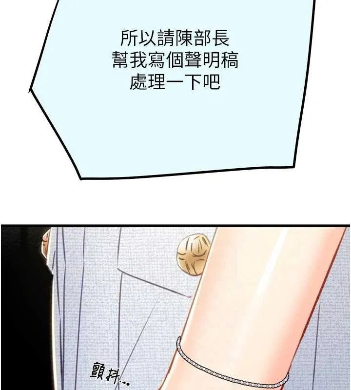 掠奪行動第36話-累的話就依賴我