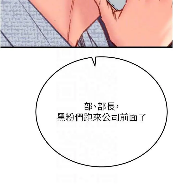 掠夺行动-第36話-累的話就依賴我 - 图片 100