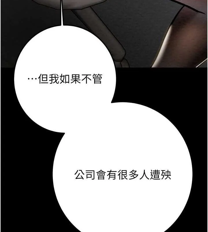 掠夺行动-第36話-累的話就依賴我 - 图片 132