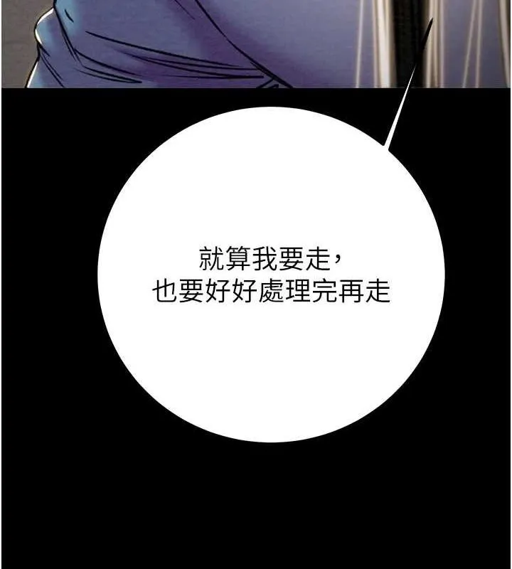 掠奪行動第36話-累的話就依賴我