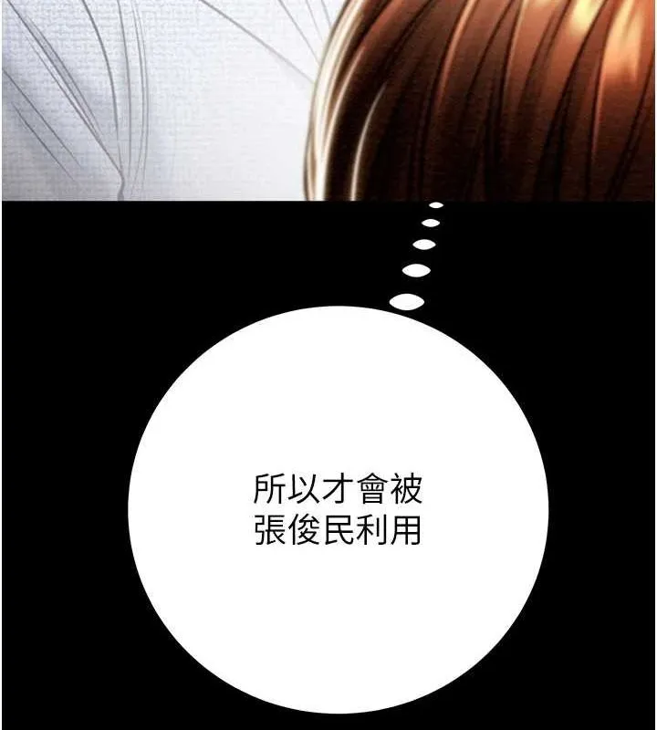 掠夺行动-第36話-累的話就依賴我 - 图片 137