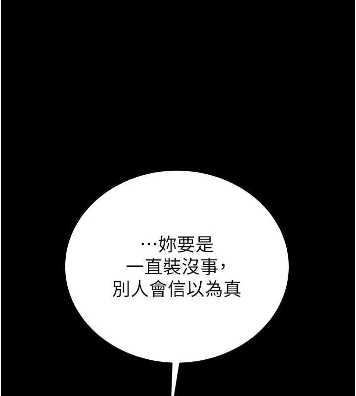 掠夺行动-第36話-累的話就依賴我 - 图片 143
