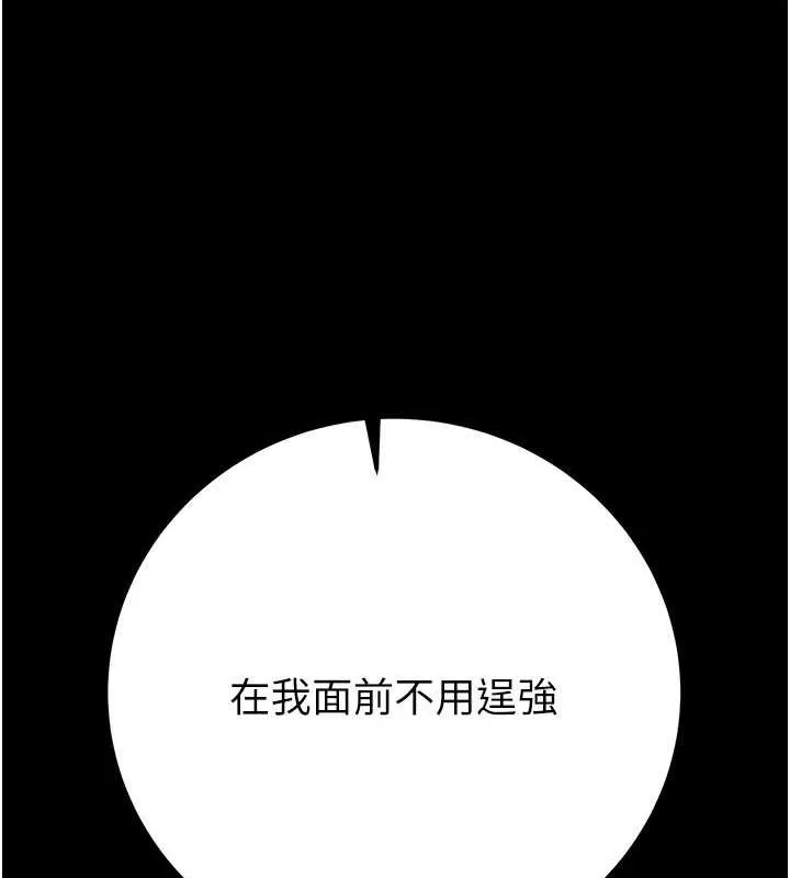 掠夺行动-第36話-累的話就依賴我 - 图片 146