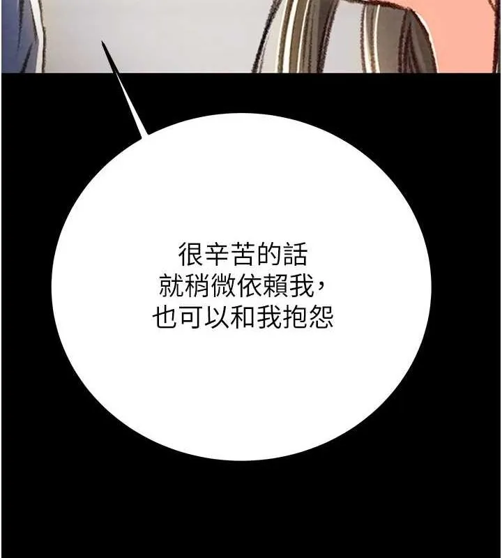 掠奪行動第36話-累的話就依賴我