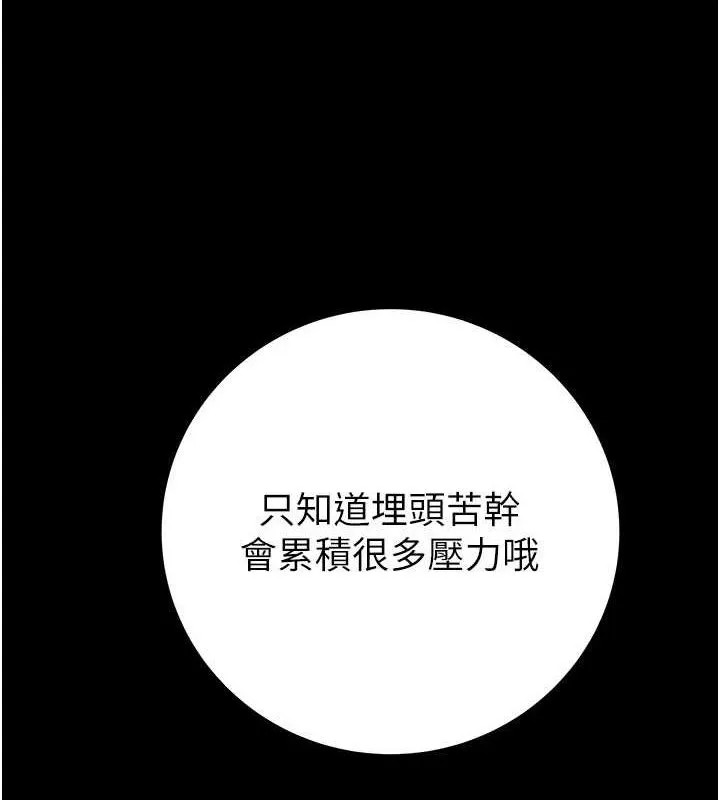 掠夺行动-第36話-累的話就依賴我 - 图片 183