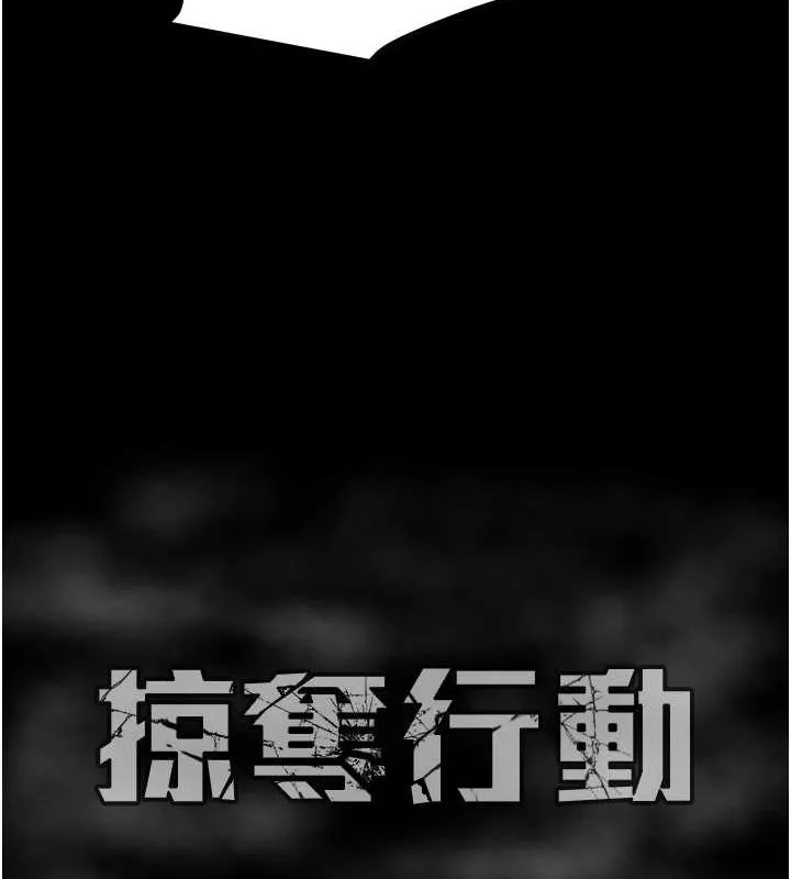 掠夺行动-第36話-累的話就依賴我 - 图片 217