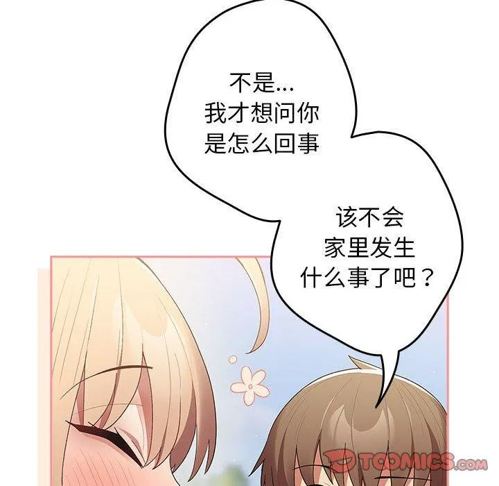 游戏规则我来定-第81話 - 图片 12
