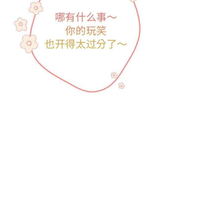 遊戲規則我來定第81話