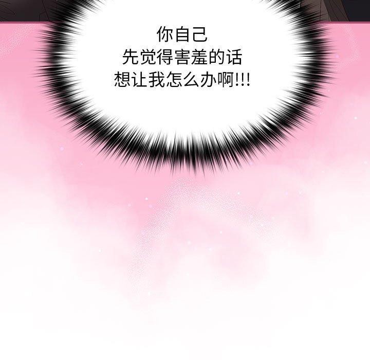 遊戲規則我來定第81話